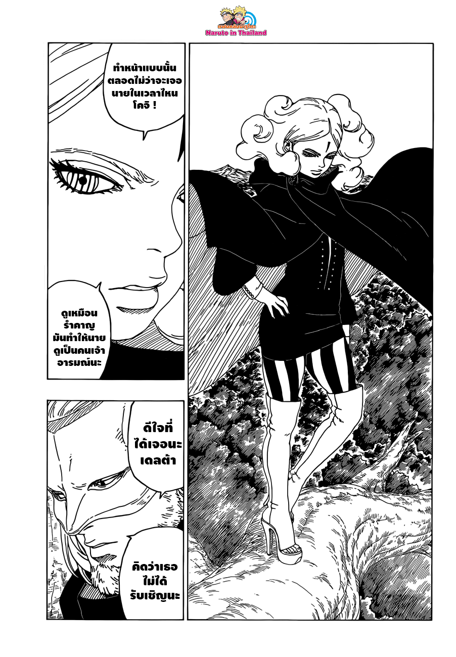 Boruto 24-คาวากิ