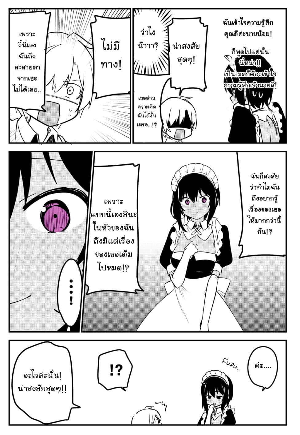 Saikin YQatotta Meido ga Ayashi (WM Version) 12-เข้าใจความรู้สึก