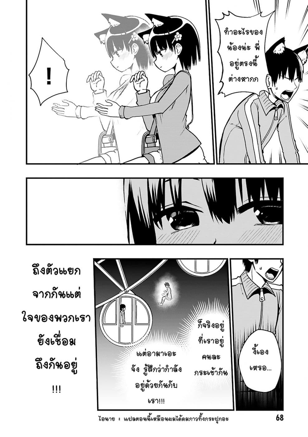 Tottemo Yasashii Amae-chan! 6-6