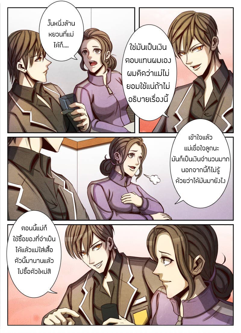 Return From the World of Immortals 19-19