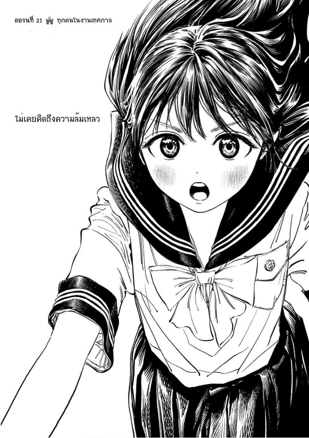 Akebi-chan no Sailor Fuku 23-กับทุกคนในงานเทศกาล