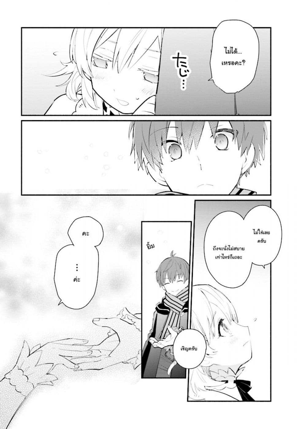 Koujo Denka no Kateikyoushi อาจารย์หมี 1-1