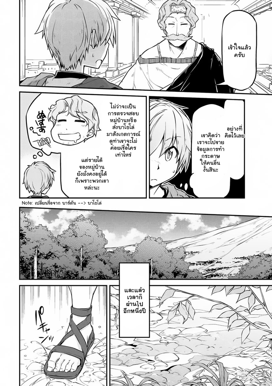Isekai Kenkokuki ตำนานจักรพรรดิศักดิ์สิทธิ์ 15-15