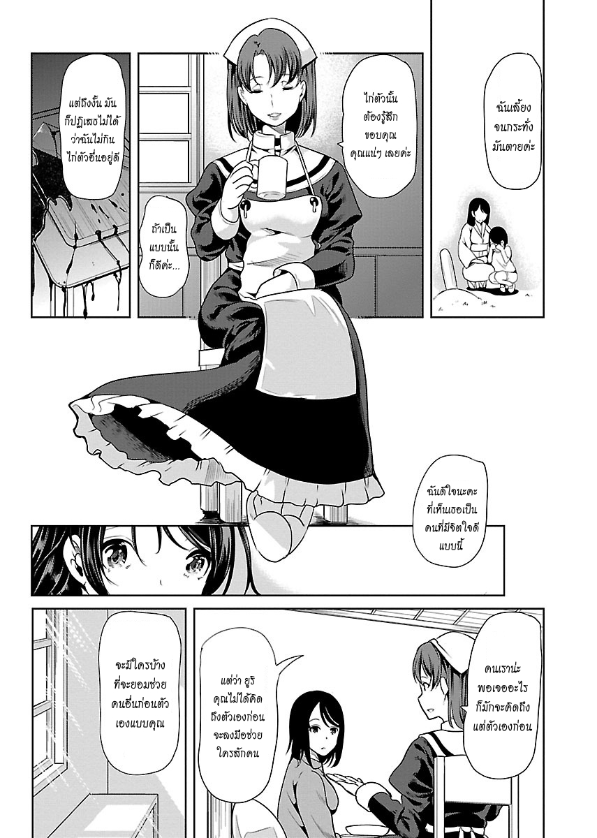Black Lily to Shirayuri-chan 5-5