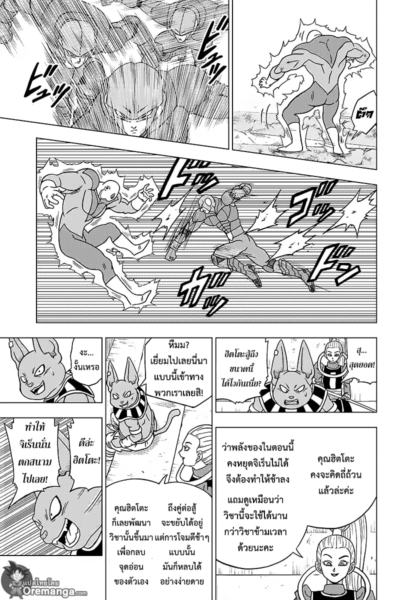 Dragon Ball Super 35-ฮิตโตะ VS จิเร็น