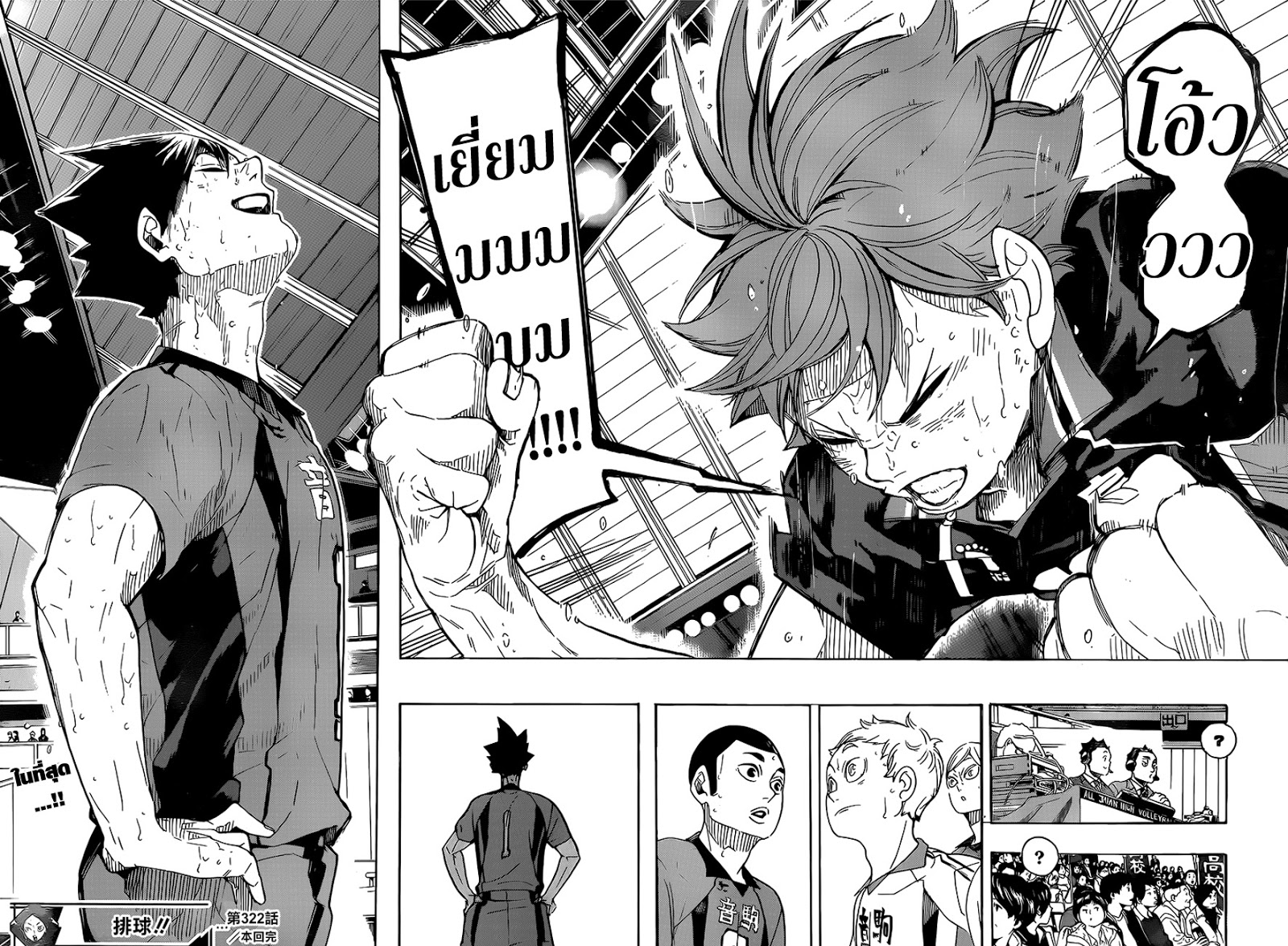 Haikyuu!! 322-ชัยชนะ