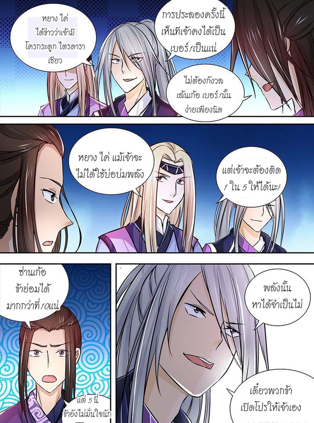 Yong Heng Zhi Zun เปิดบันทึก ราชาอมตะ 10-คำแนะนำของผู้อาวุโส