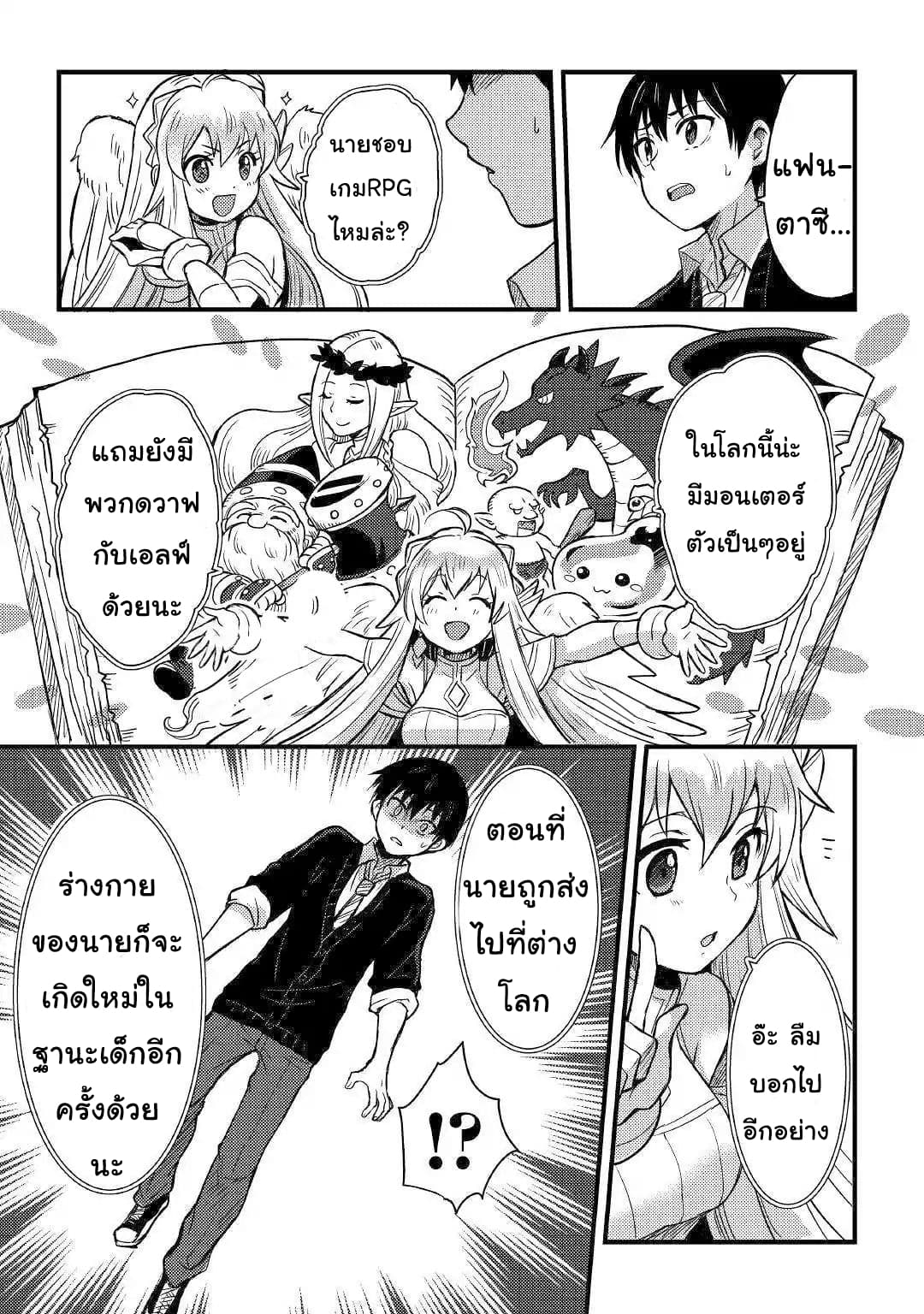 Fugushoku to Baka ni sa remashitaga,Jissai wa Sore Hodo Waruku Arimasen? 1-1