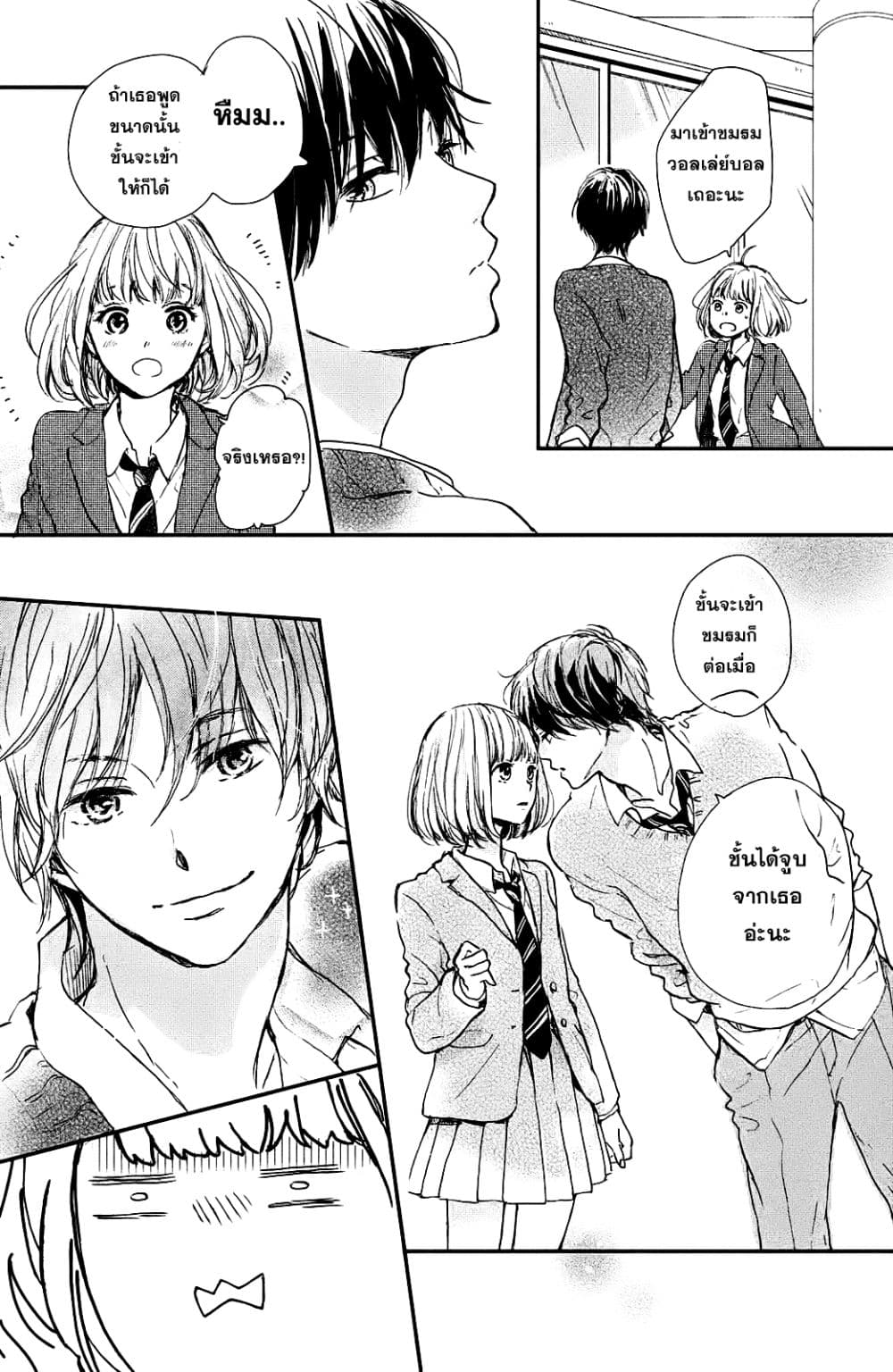 Houkago, Koishita 1-1