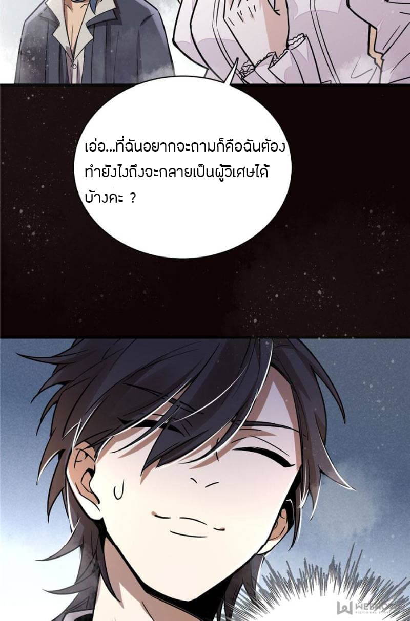 Lord of the Mysteries 6-6