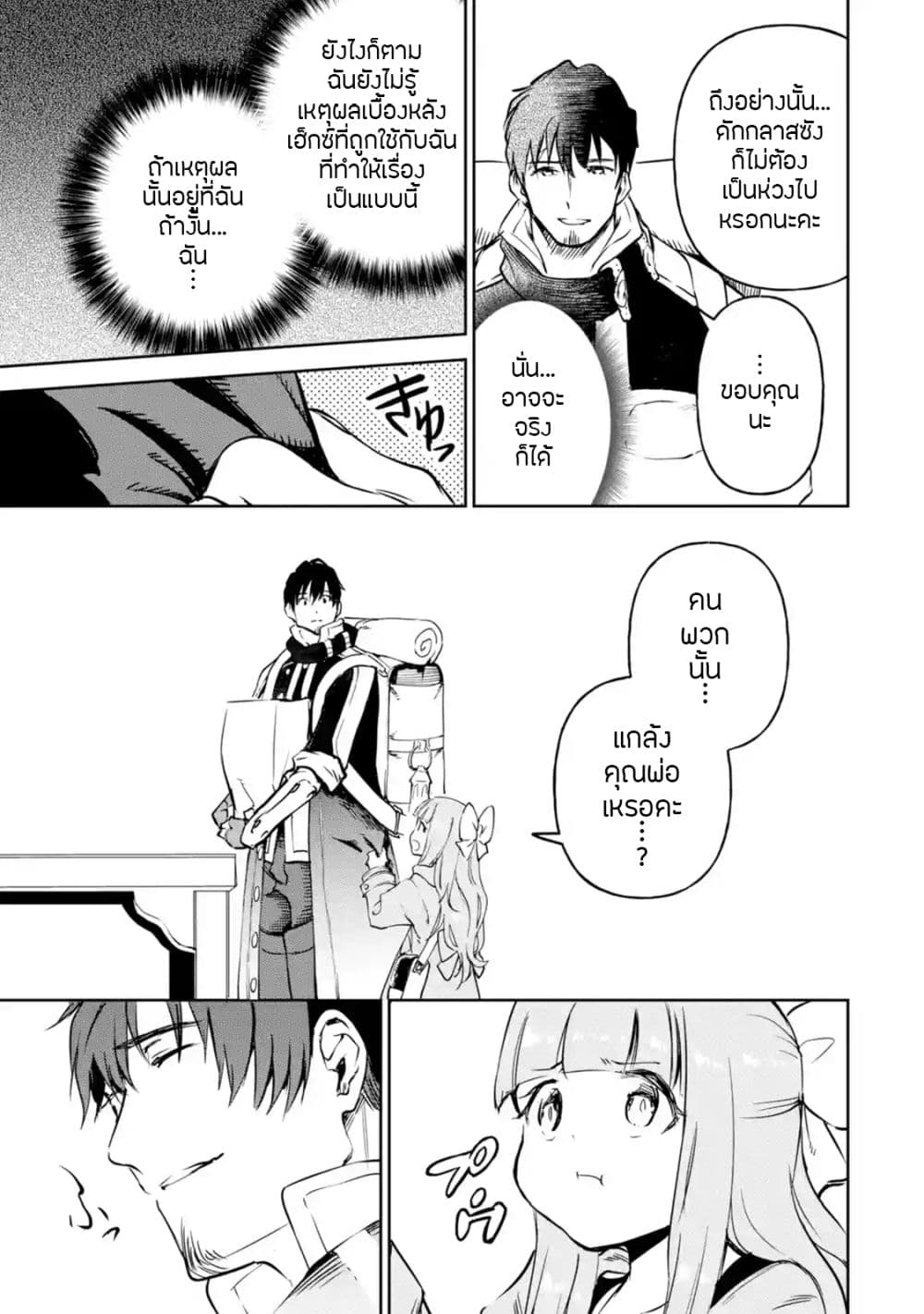 Boukensha License o Hakudatsu Sareta Ossan Dakedo, Manamusume ga Dekita no de Nonbiri Jinsei 12-12