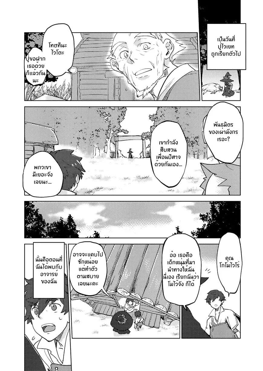 Jinrou e no Tensei, Maou no Fukukan 0.5-0.5