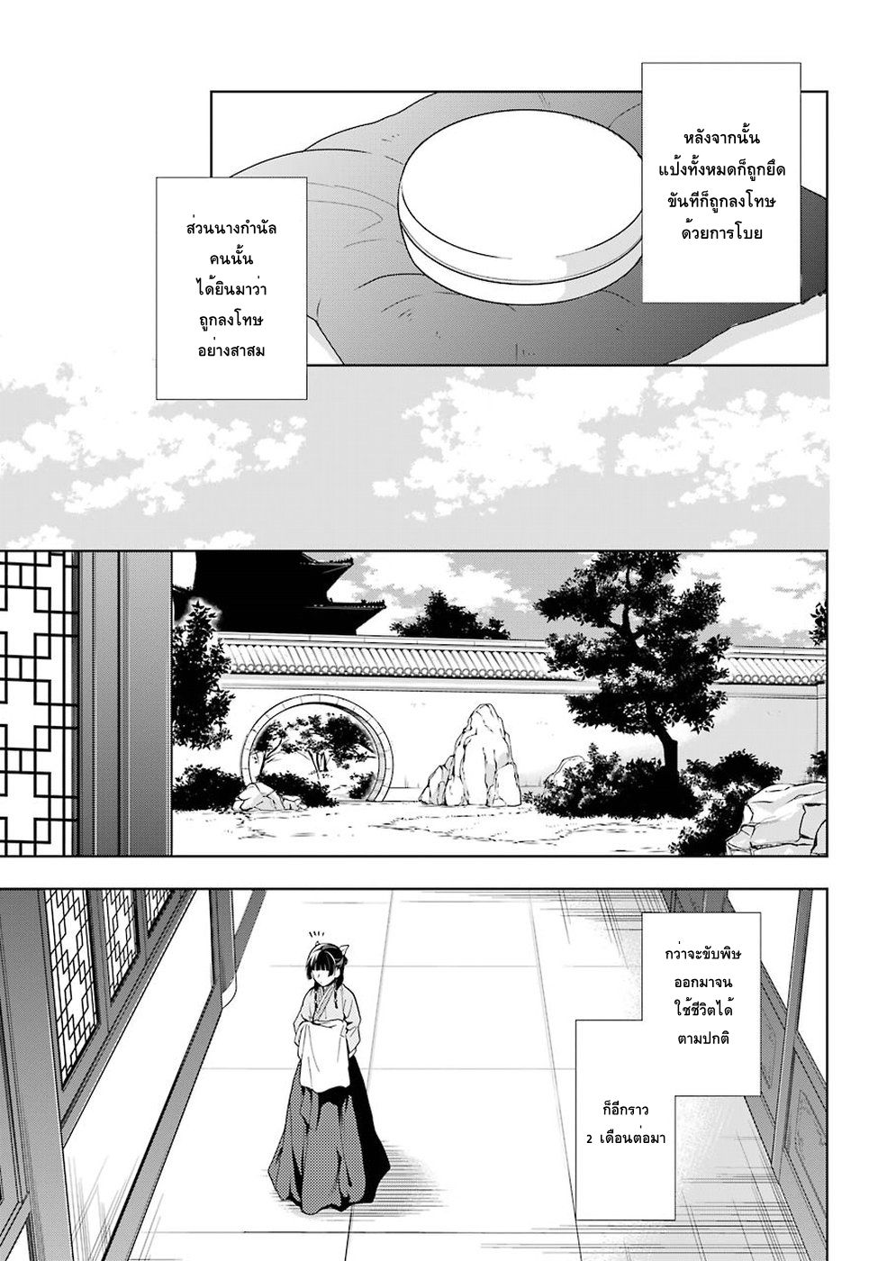 Kusuriya no Hitorigoto 5-พยาบาล
