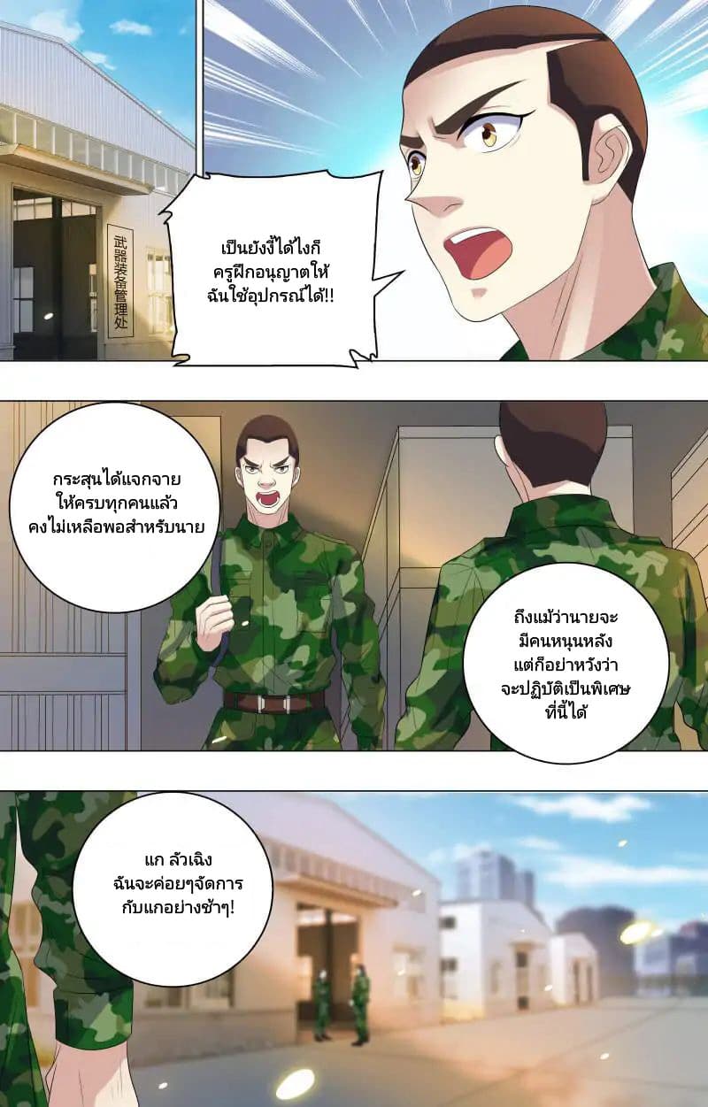 The Strongest War God 17-17