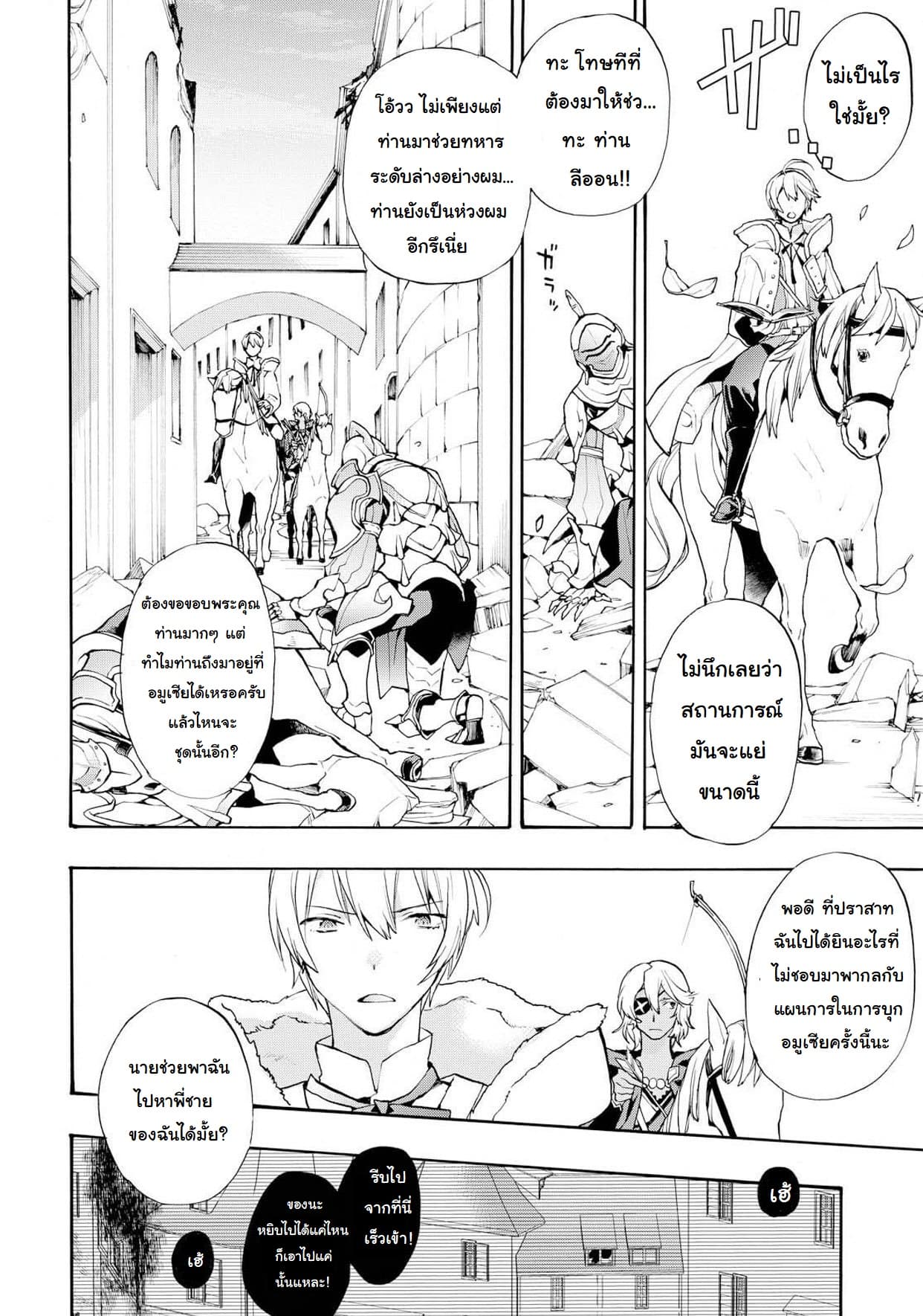 Fire Emblem if - Nibelung no Houkan 10-10