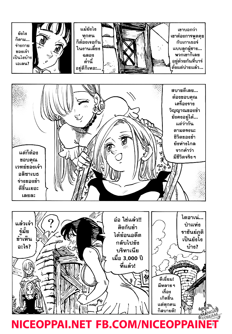 Nanatsu no Taizai 219-วันหยุดของเหล่าวีรชน