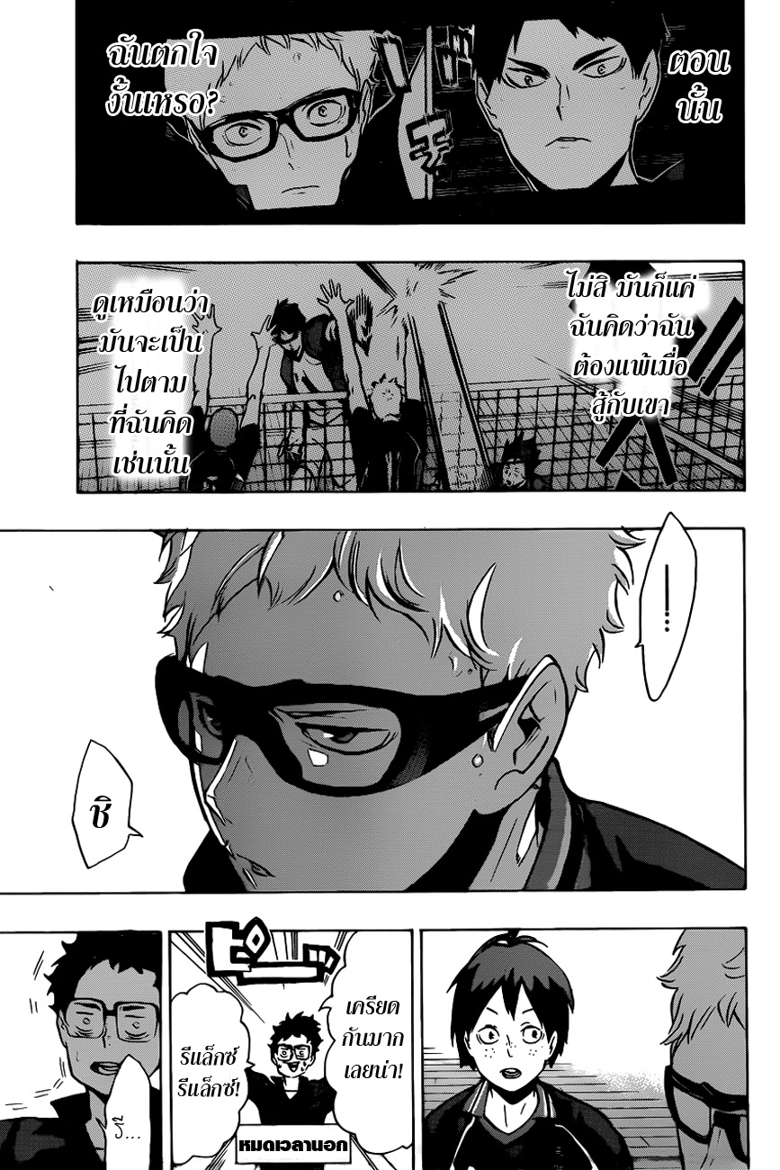 Haikyuu!! 153-การรับลูก 3 ครั้ง