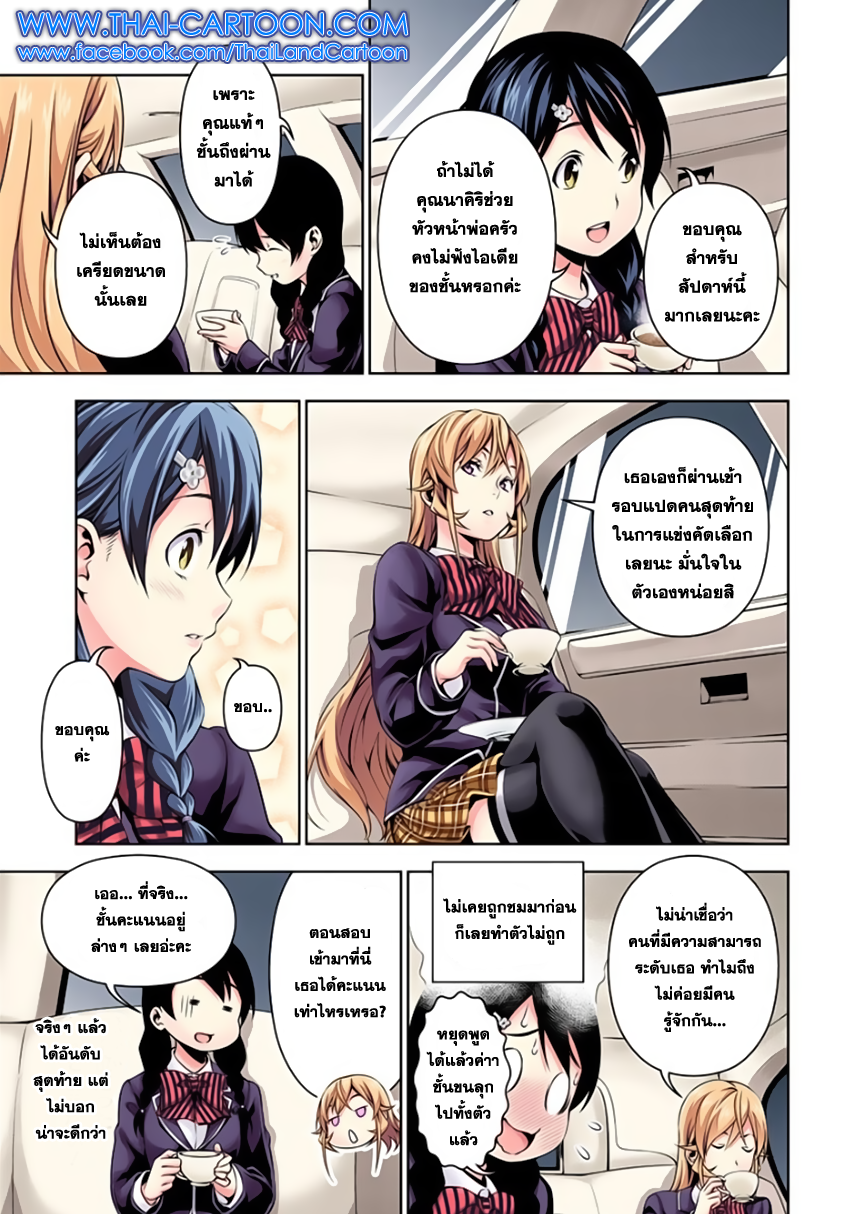 Shokugeki no Soma 109-เหล่าผู้ที่จะเปล่งประกาย