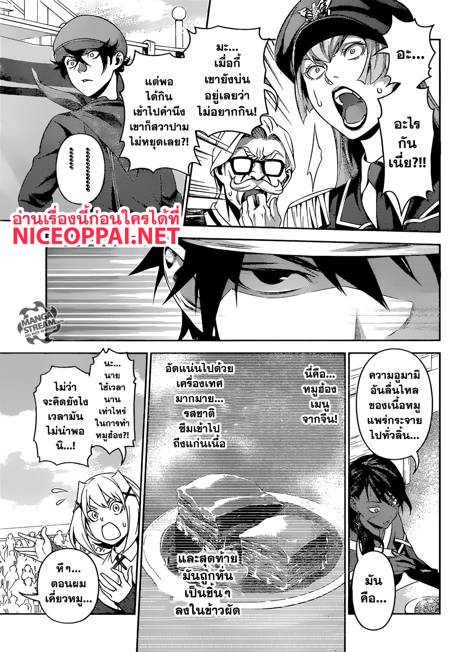 Shokugeki no Soma 310-การต่อสู้อันดุเดือดด้วยรสชาติ