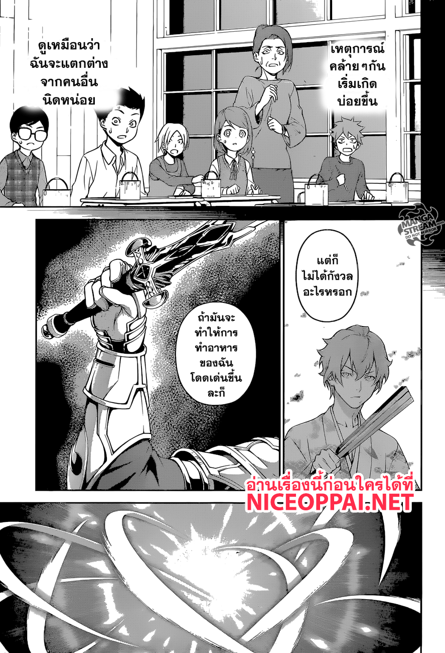 Shokugeki no Soma 250-ชายผู้มีนามว่าซึคาสะ เอย์ชิ