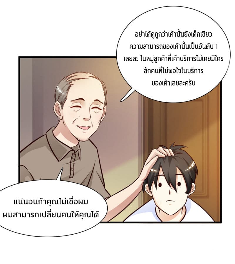 The Strongest Peach Blossom ราชาดอกไม้อมตะ 3-3