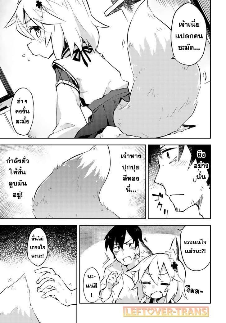 Sewayaki Kitsune no Senko-san เซ็นโกะซังเทพจิ้งจอกจอมป่วน 1-หางที่หนึ่ง เทพจิ้งจอกเซนโกะซังจอมยุ่ง