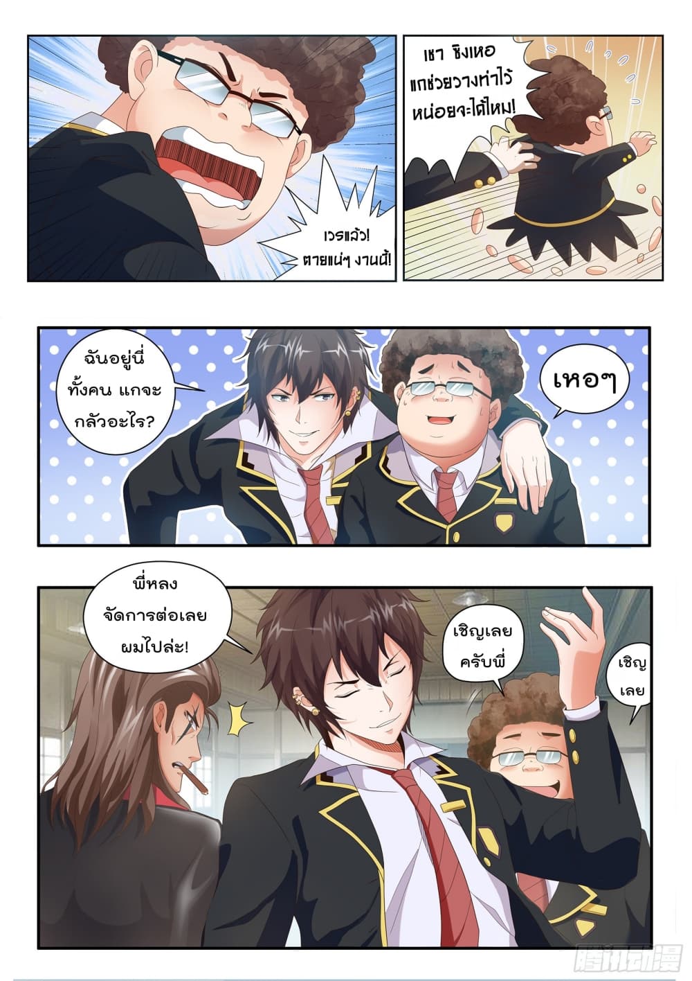 King of Gold ราชาแห่งทองคำ 10-10