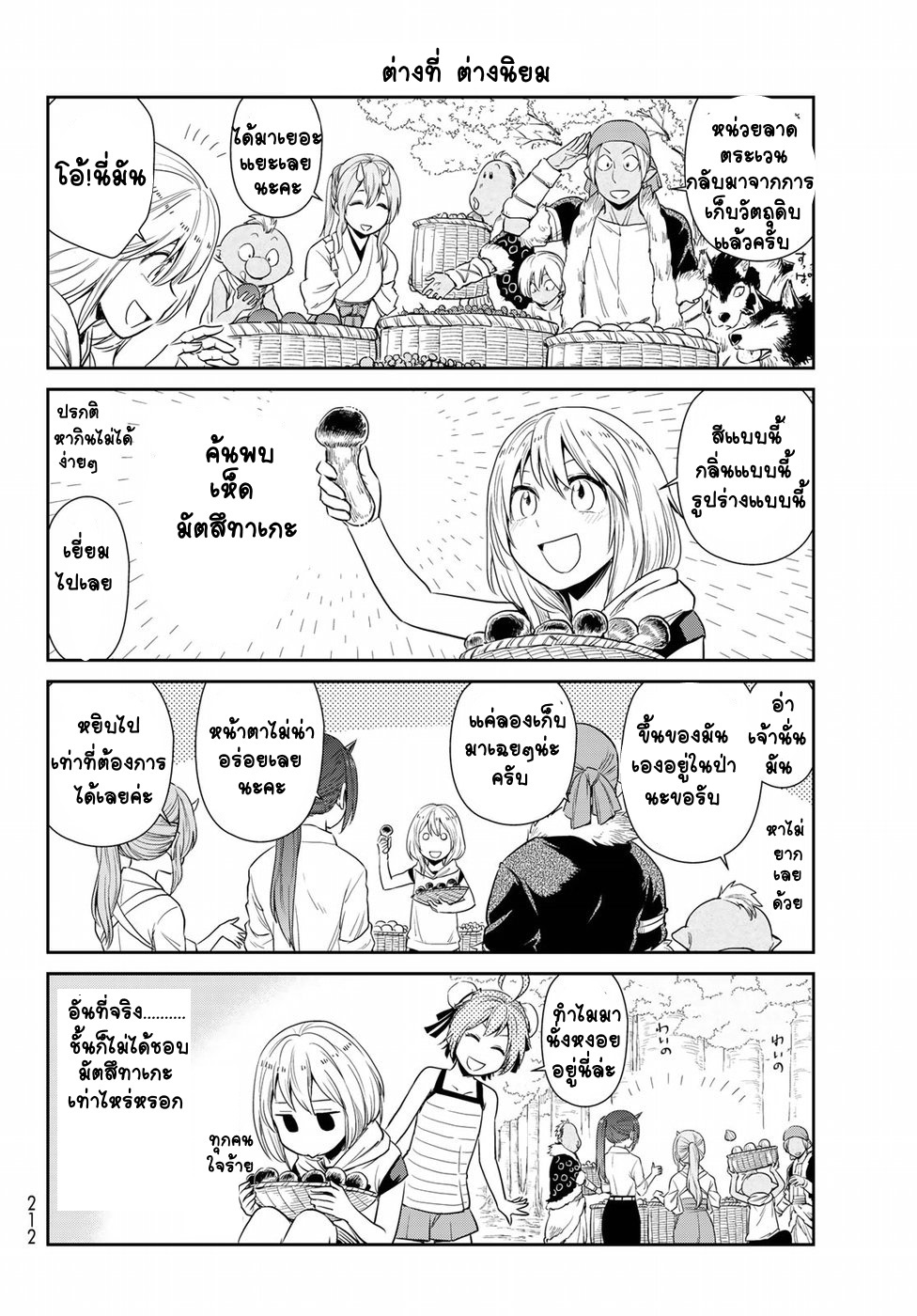 TenSura Nikki Tensei Shitara Slime Datta Ken 10-10