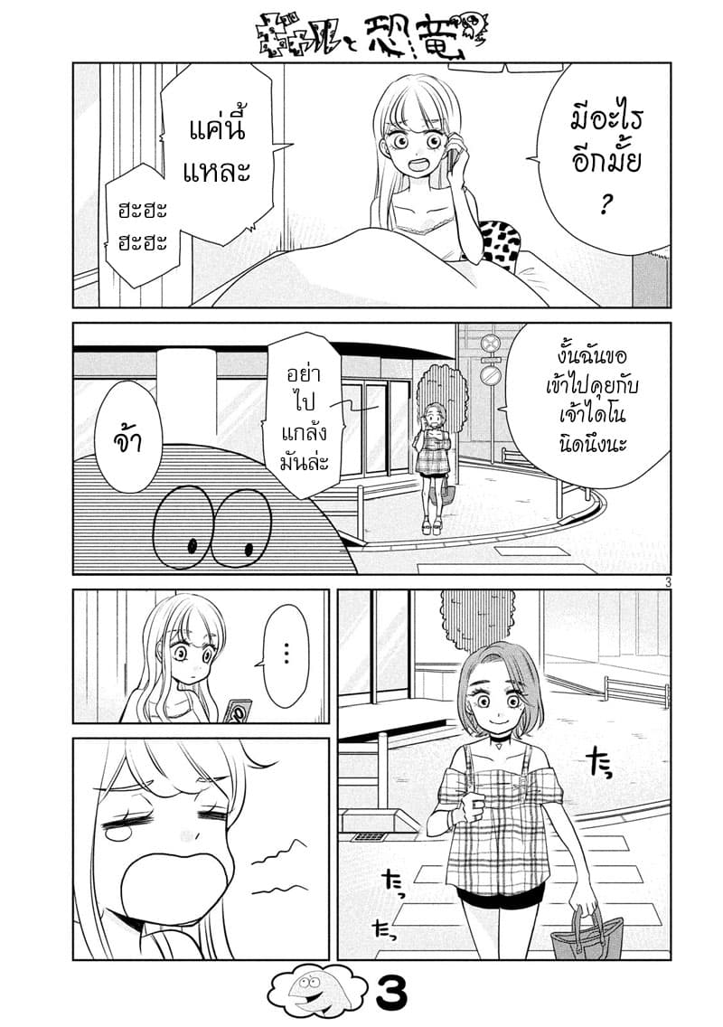 Gal and Dinosaur แกลกับไดโน 32-กินข้าวนอกบ้าน