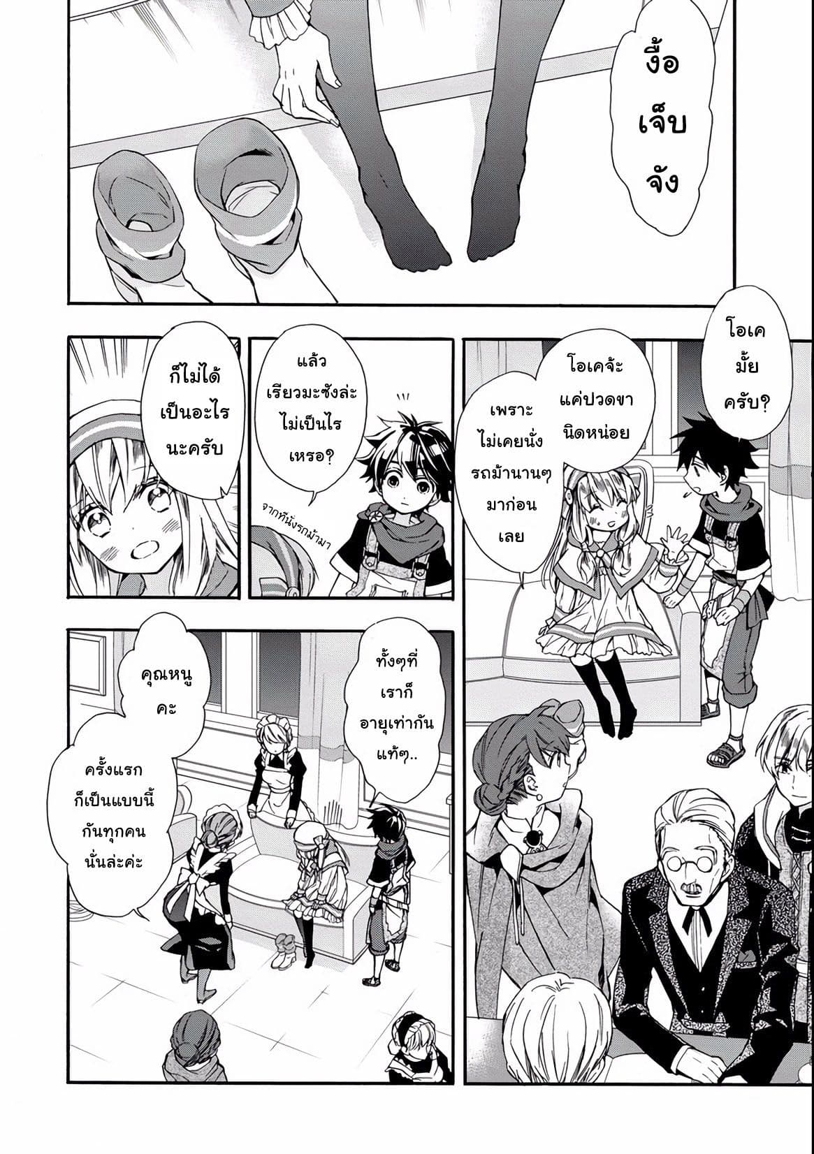 Kamitachi ni Hirowareta Otoko ชายผู้ถูกเลือกโดยพระเจ้า 5-เข้าเมืองครั้งแรก