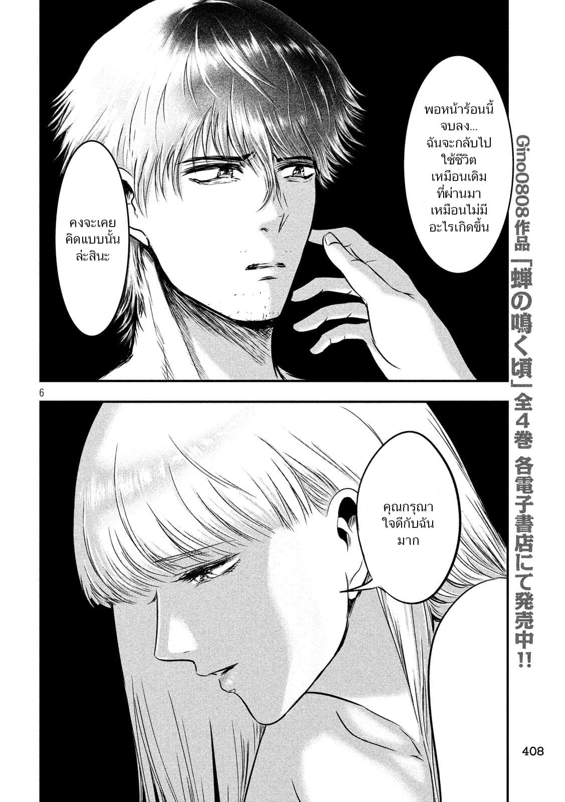 Yukionna to Kani wo Kuu  กินปูกับเจ้าหญิงหิมะ 24-ก้นทะเล
