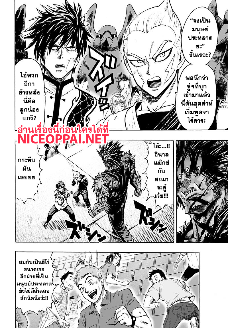 One Punch Man 72-แปลงเป็นมนุษย์ประหลาด
