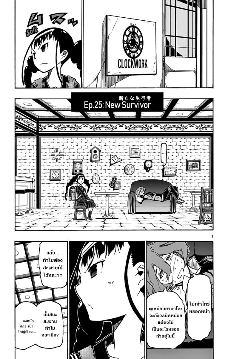 Gofun-go no Sekai 25-25