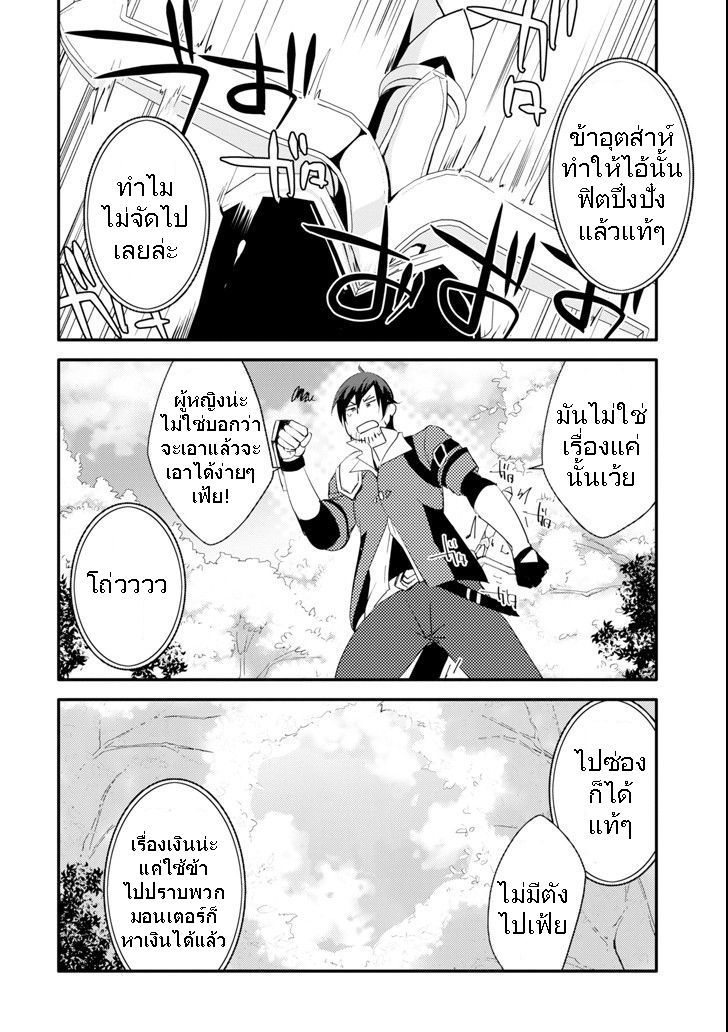 Mannen D-rank no Chuunen Boukensha, Yotta Ikioi de Densetsu no Ken wo Hikkonuku 2-2
