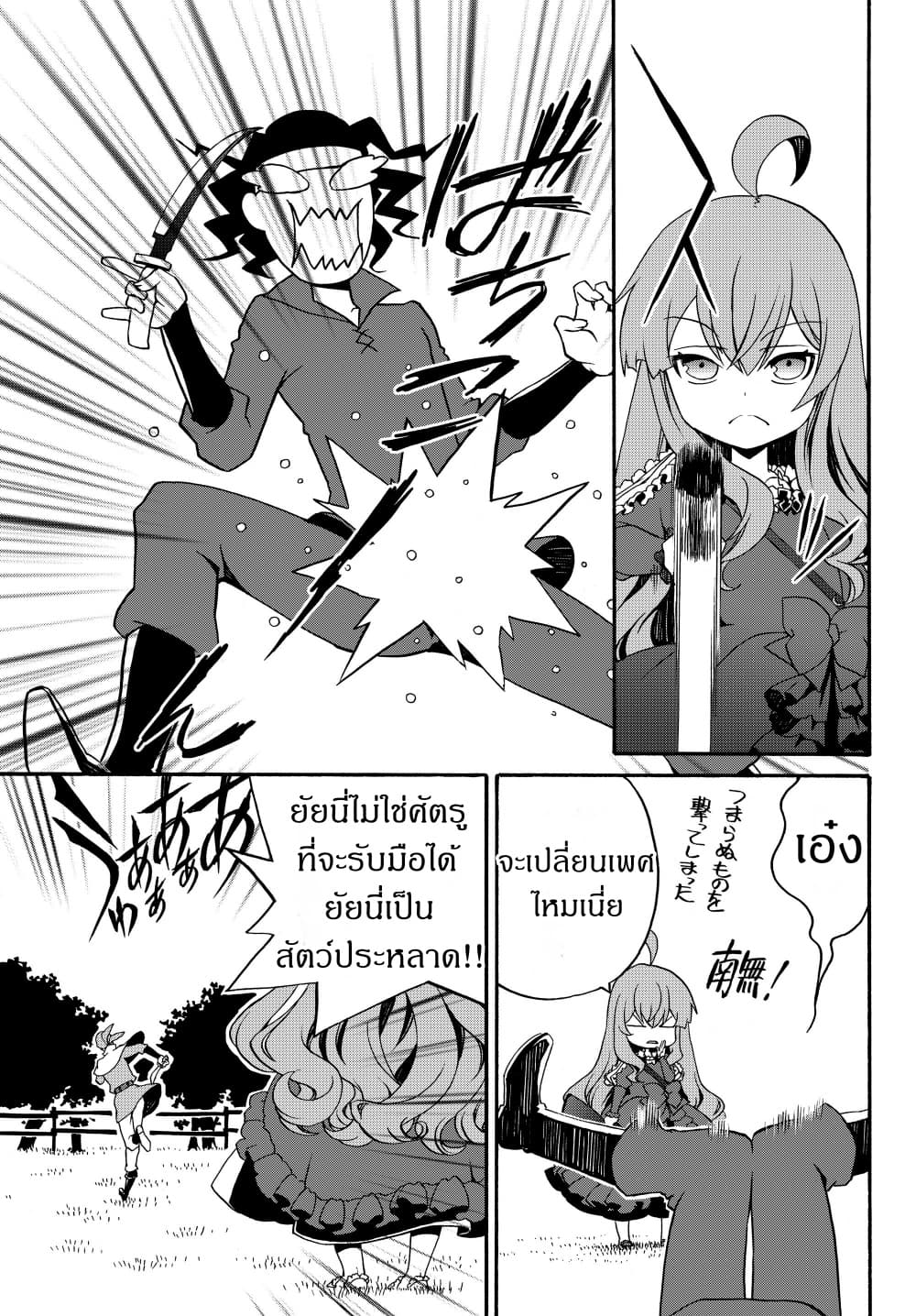 The Villainess Will Crush Her Destruction End Through Modern Firepower โลลิปืนดุ 10-10