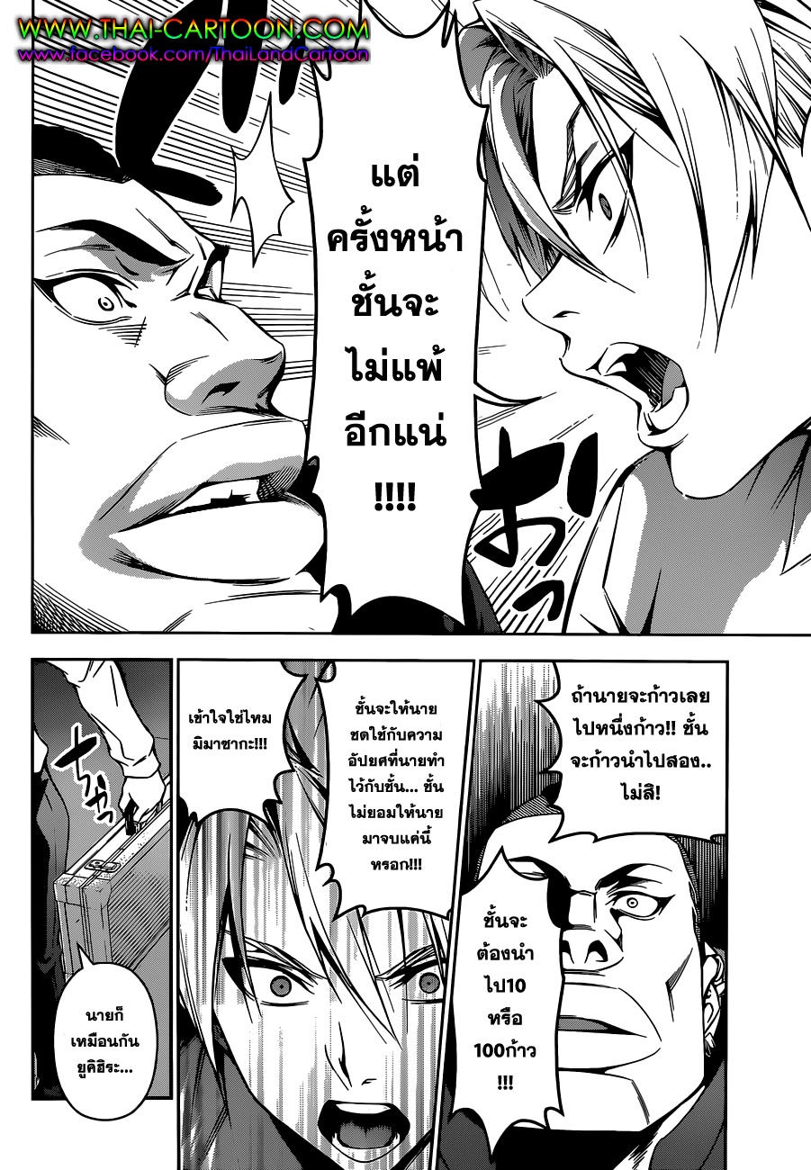 Shokugeki no Soma 89-เช้าวันใหม่จะมาถึงอีกครั้ง
