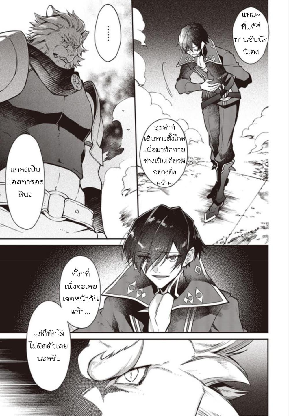 Realist Maou Niyoru Seiiki Naki Isekai Kaikaku จอมมารผู้รู้แจ้งกู้โลก 5-5