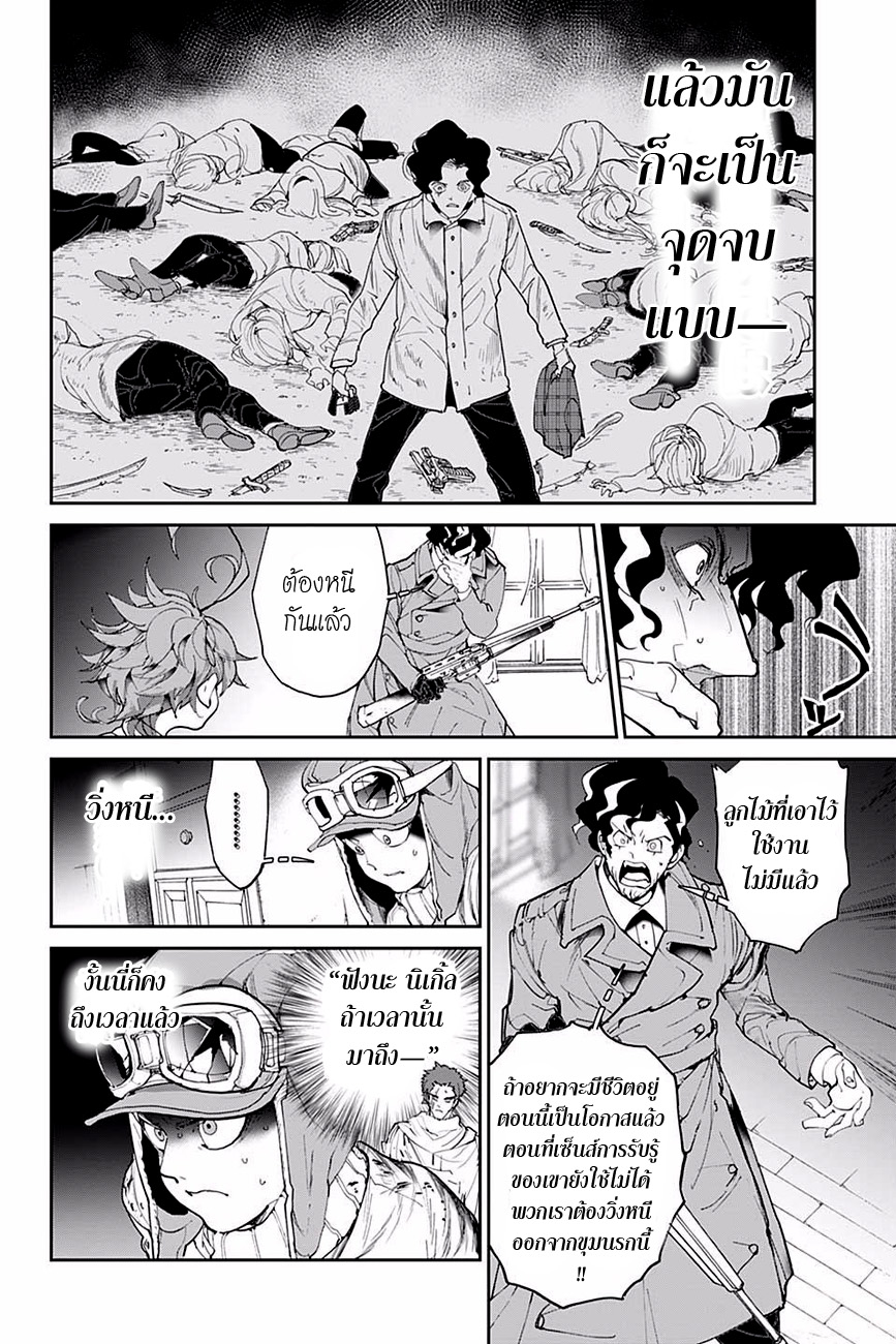 The Promised Neverland 90-ชนะได้แน่