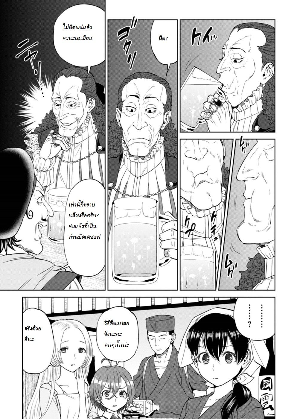 Isekai Izakaya "Nobu" 16-ความลับของเบียร์สด ภาคต้น