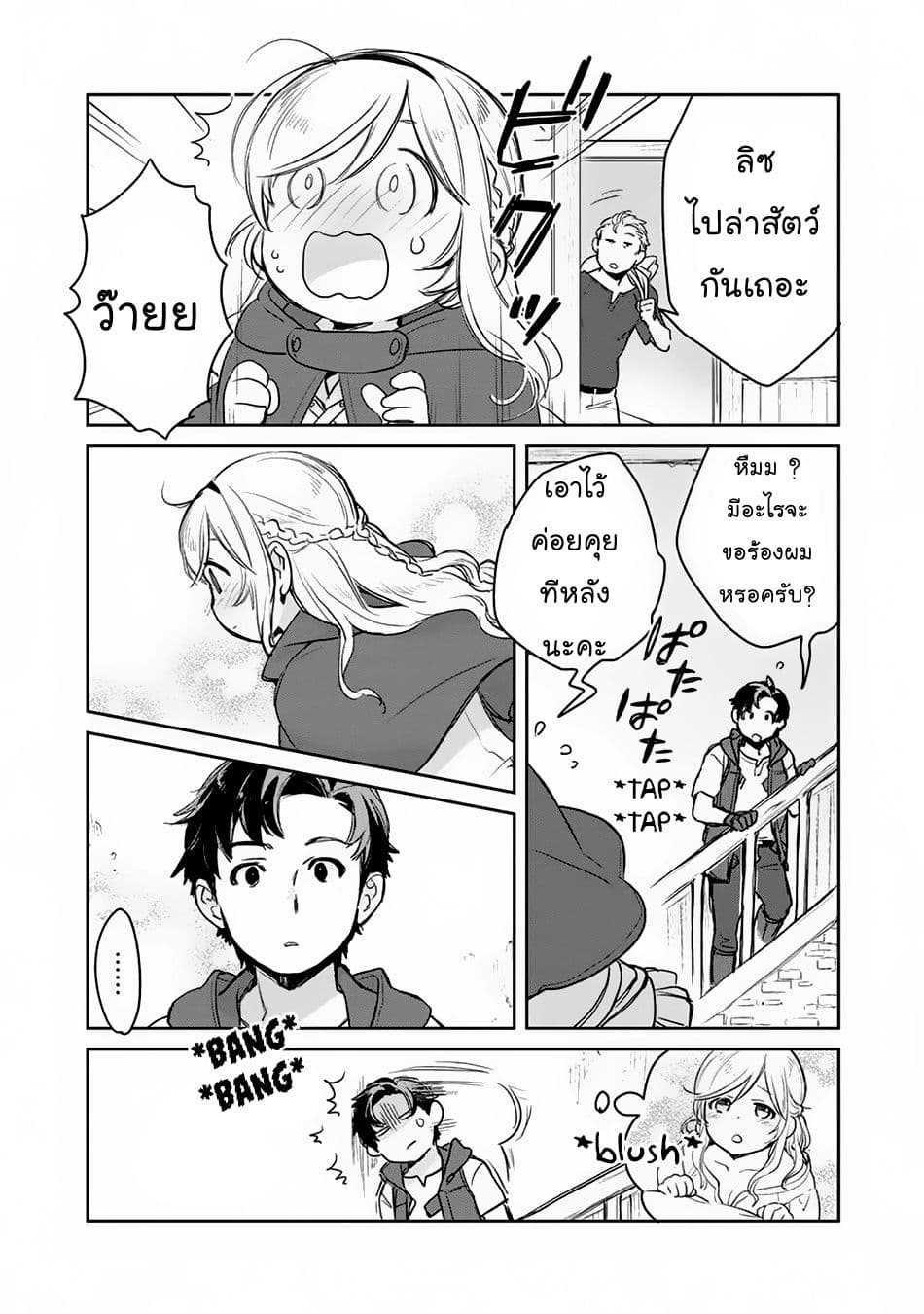 Isekai ni Kita Mitai dakedo Ikanisureba Yoi no Darou 4-4