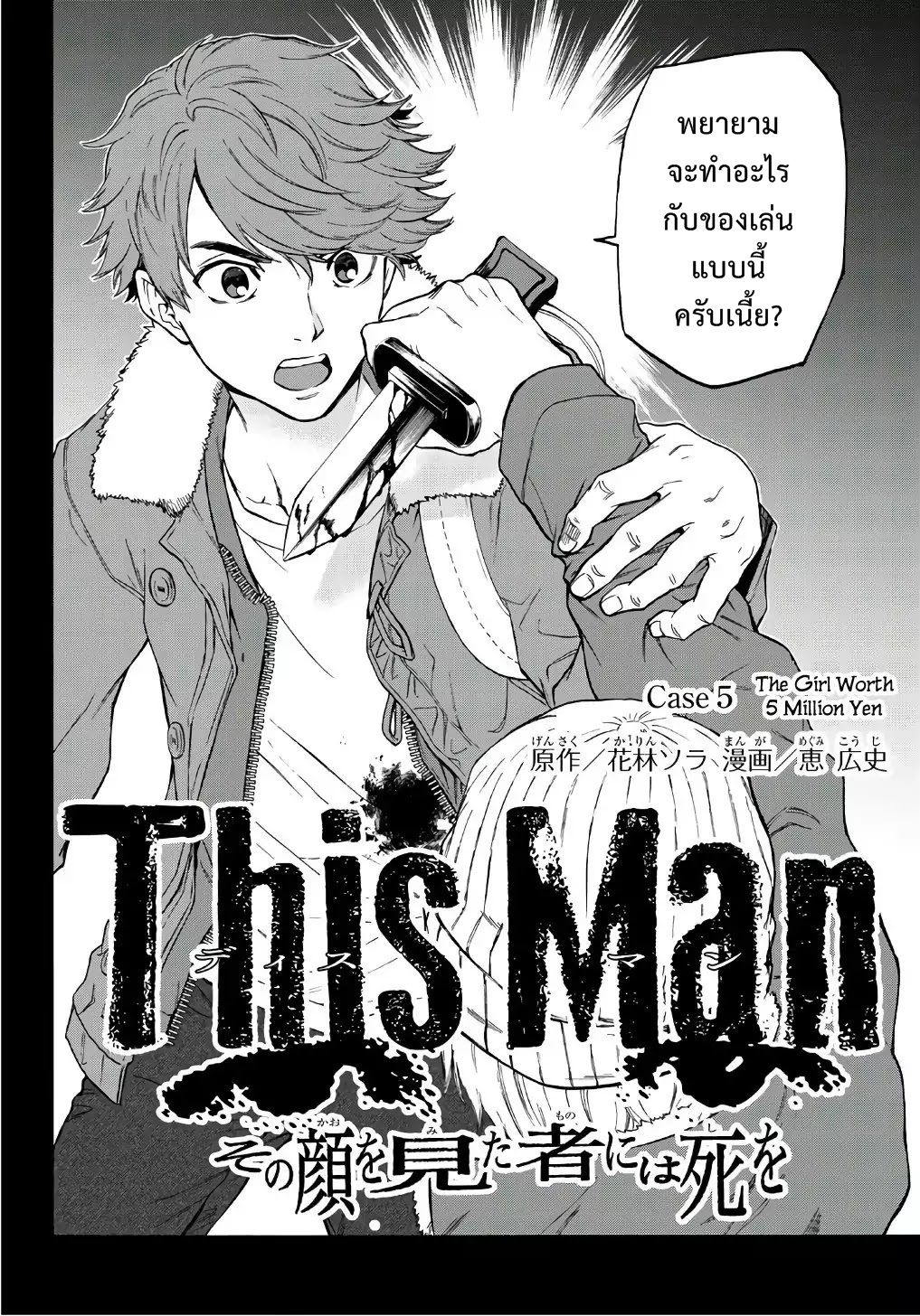 This Man: Sono Kao o Mita Mono ni wa Shi o 5-เด็กผู้หญิงราคา5ล้านเยน