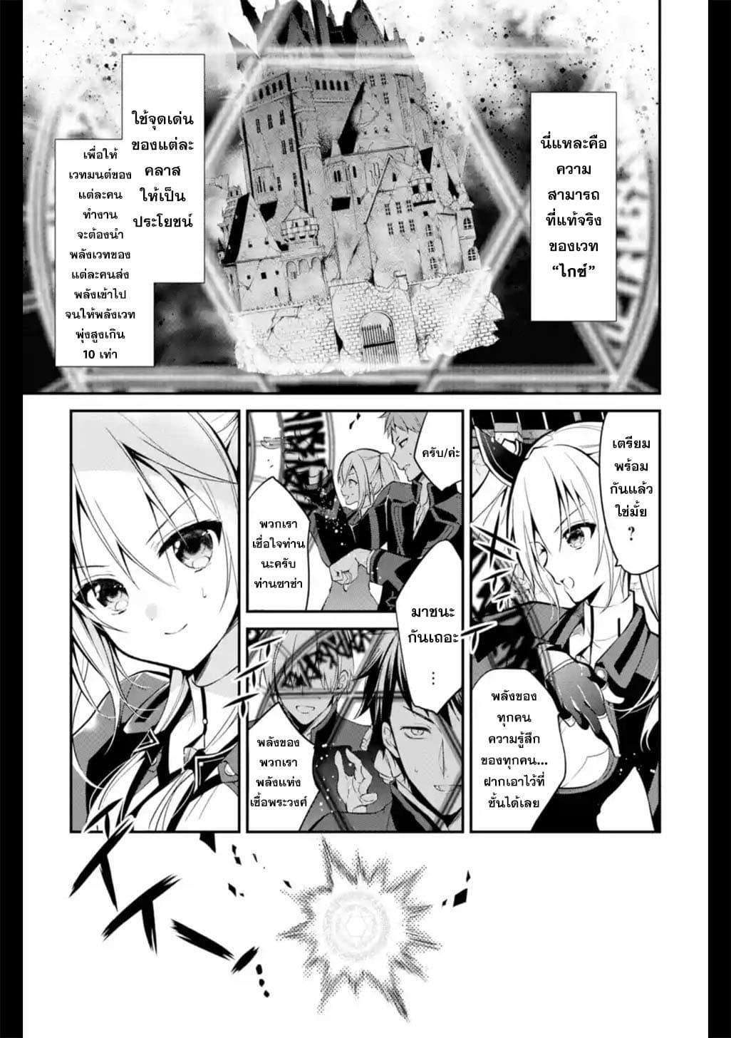 Maou Gakuin no Futekigousha จอมมารเกิดใหม่ 5-ความเหลื่อมล้ำของพลังเวท