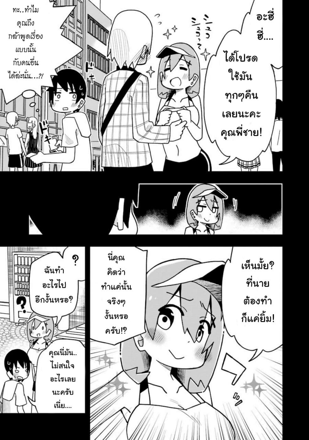 Repeat A Year! Todome-Senpai 3-3