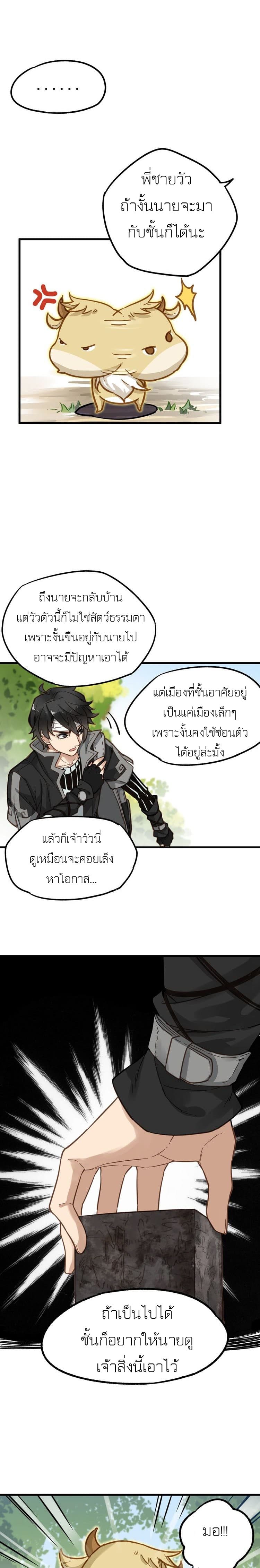 The Sacred Ruins 5-5