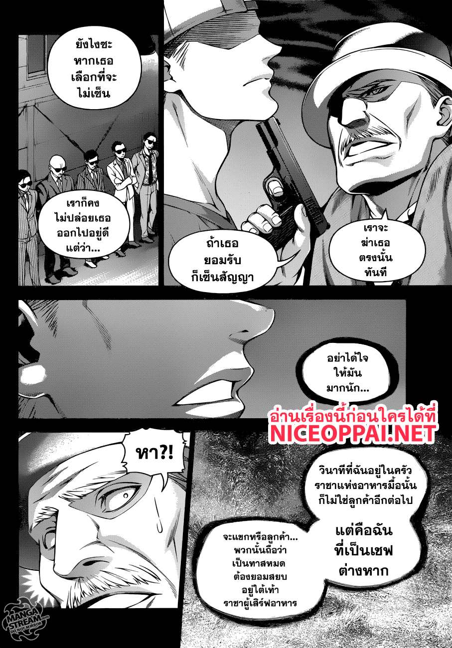 Shokugeki no Soma 268-ภารกิจ ณ น้ำพุร้อนของโซมะกับเมงุมิ ตอนที่ 4: ลำดับที่สิบของสภาสิบหัวกะทิแห่งโทสึกิ ทาโดโคโระ เมงุมิ