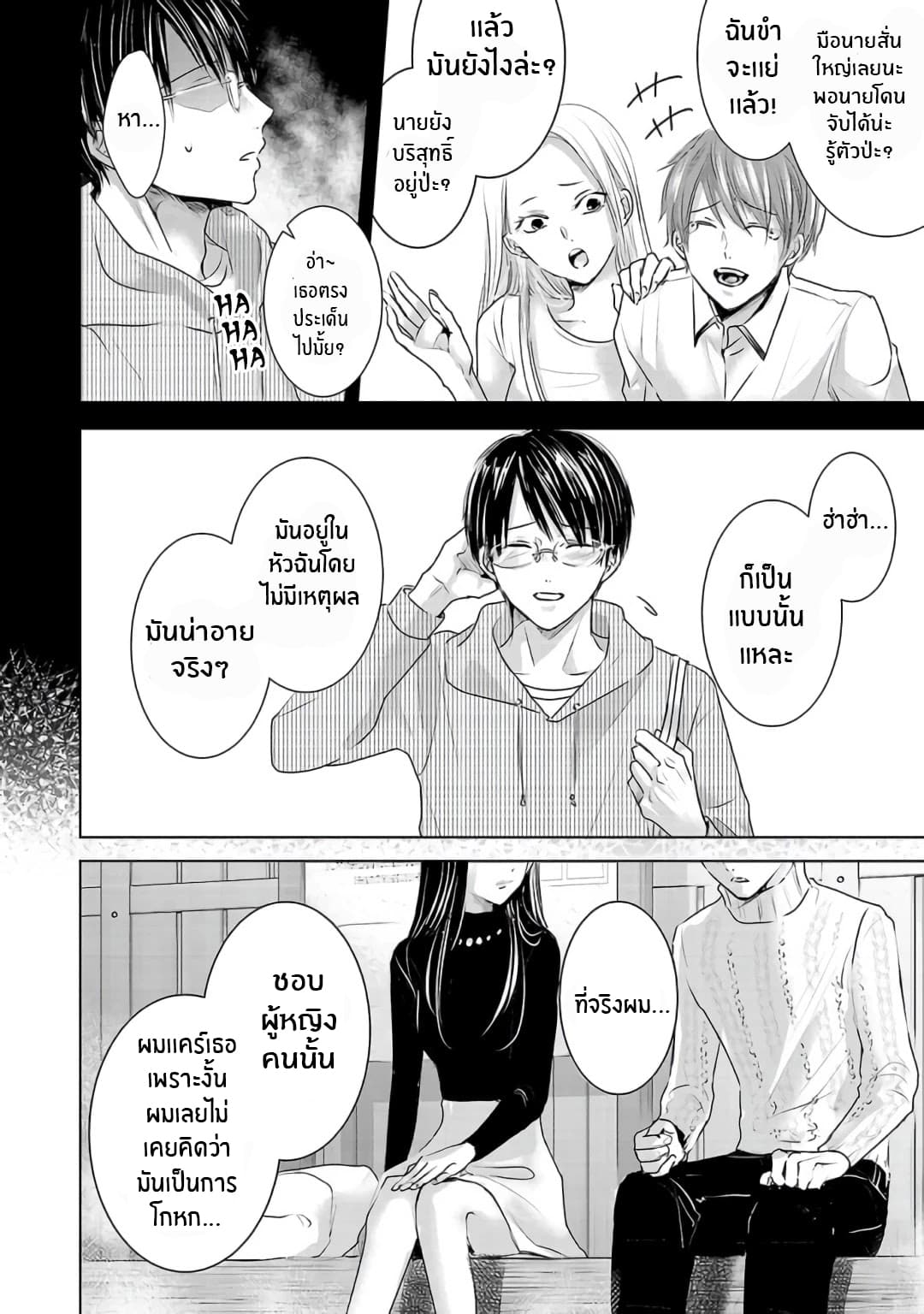 Asu, Watashi wa Dareka no Kanojo พรุ่งนี้ ฉันจะเป็นเเฟนของใครสักคน 3-3