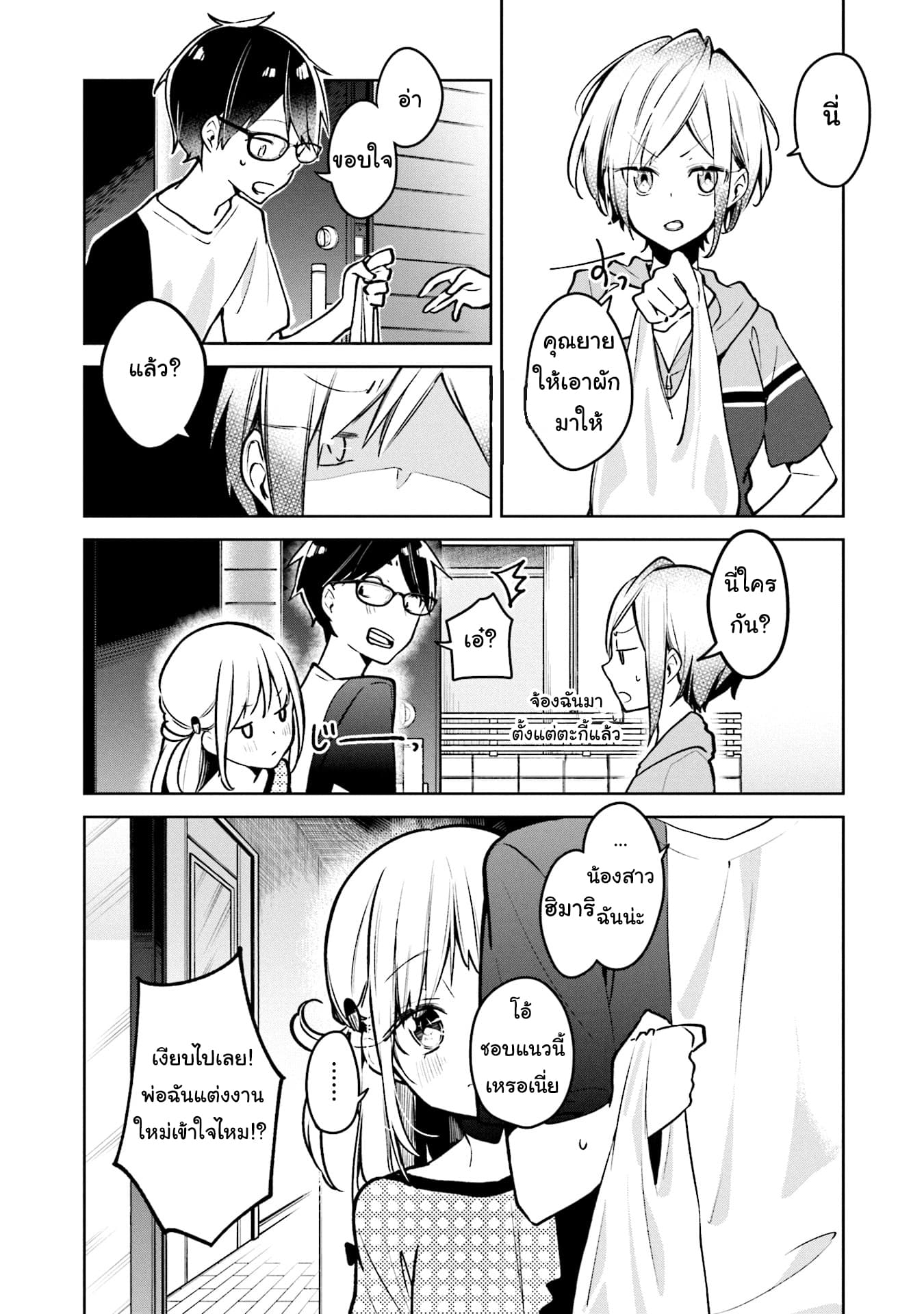 Himari no Mawari 3-ฮิมาริอยากจะนอนค้างด้วยกัน