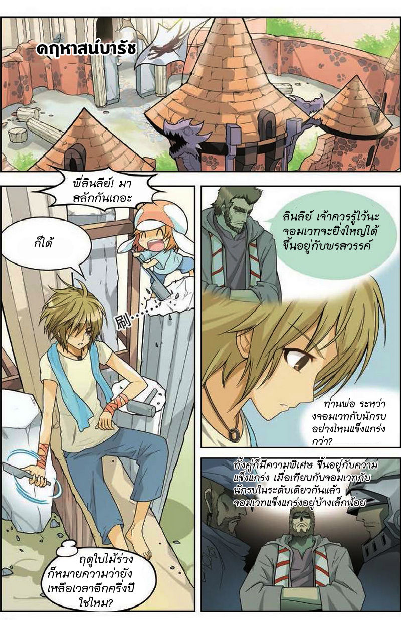 Panlong 8-ปะทะหมาป่า!