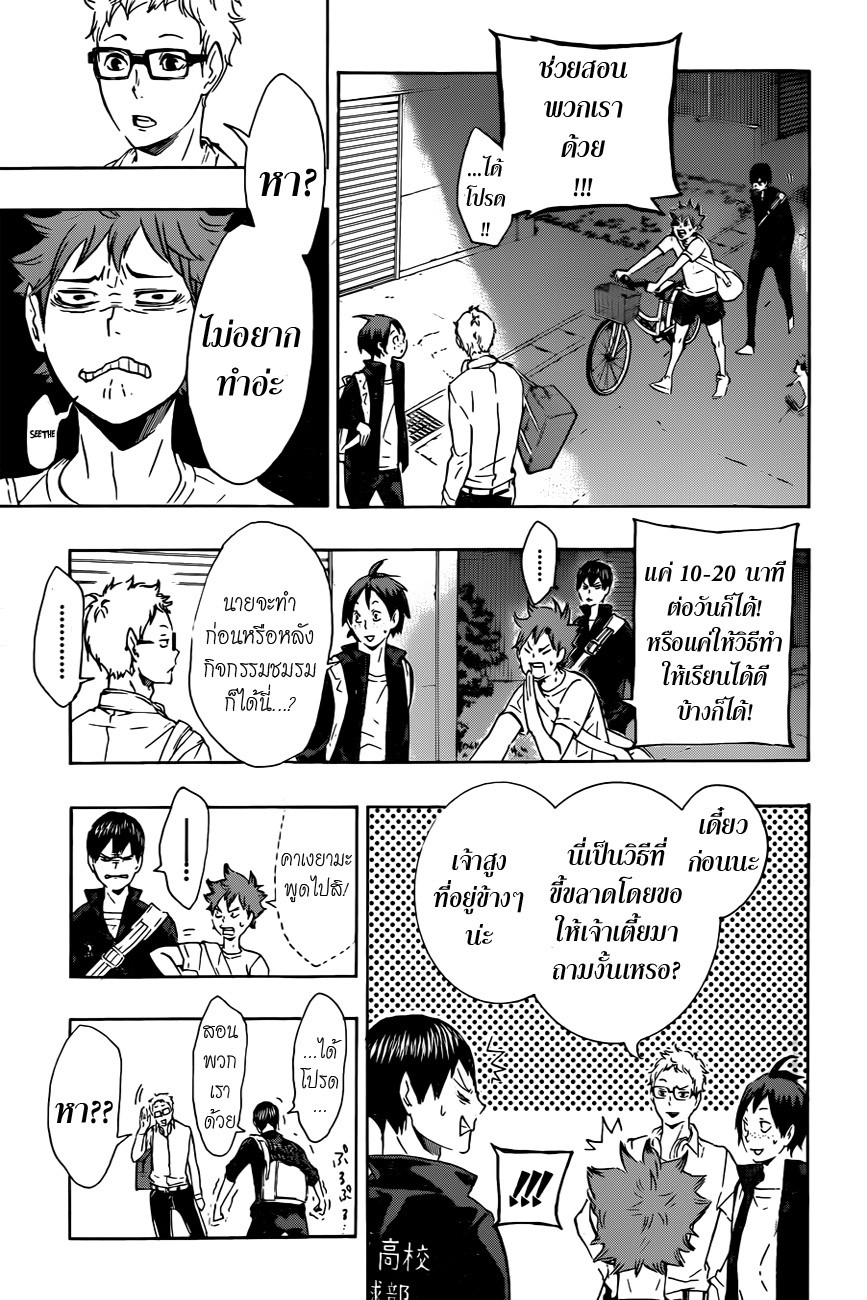 Haikyuu!! 73-เส้นทางสู่โตเกียว