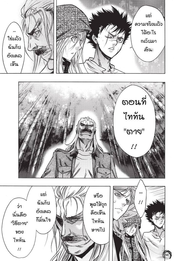 Attack on Titan - Before the Fall 19-คำสาบานที่ป่าไผ่